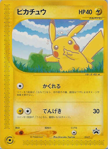 Pikachu M LV.X: PROMO[DPt-P 043/DPt-P](DPt-P Promotional cards)